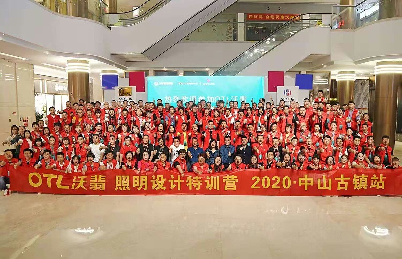 OTL沃翡 照明設(shè)計特訓營 2020·中山古鎮(zhèn)站